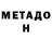 МЕТАМФЕТАМИН винт JChristian Garcia